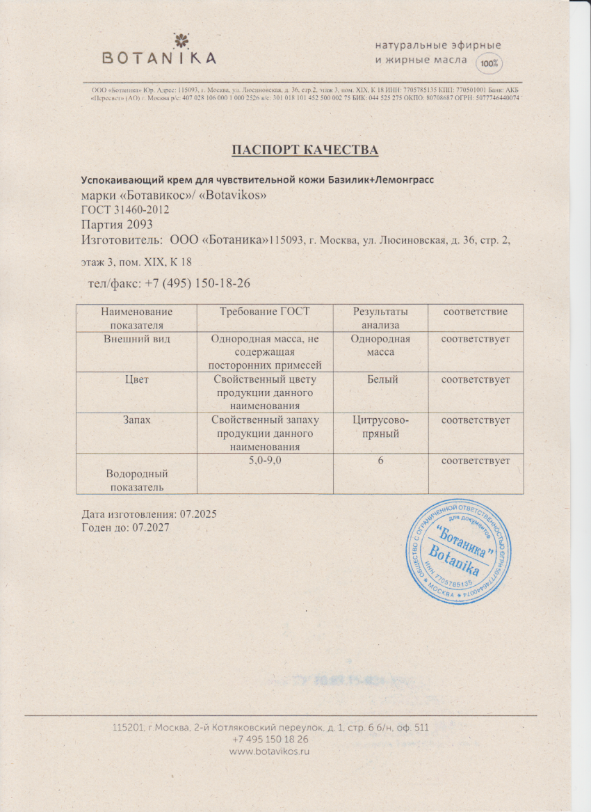 Паспорт №072025